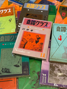 Kitan Club - 1966-1971 Japanese SM books