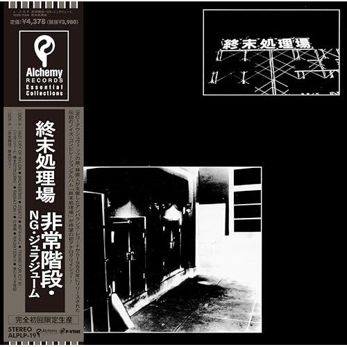 Hijokaidan / Ng / Jurajium Shumatsu Shorijo LP PREORDER